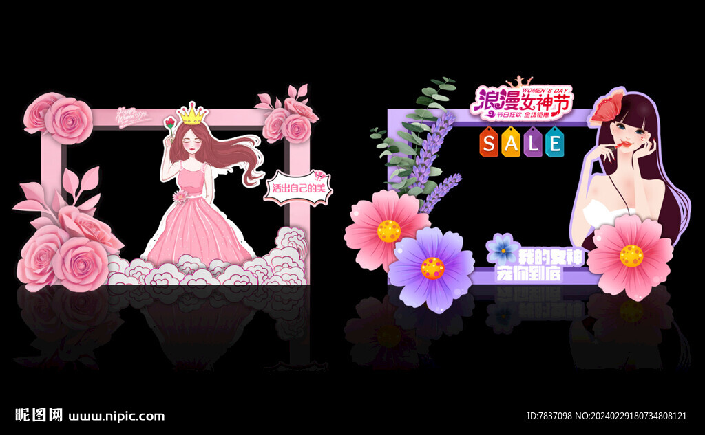 婦女節拍照框
