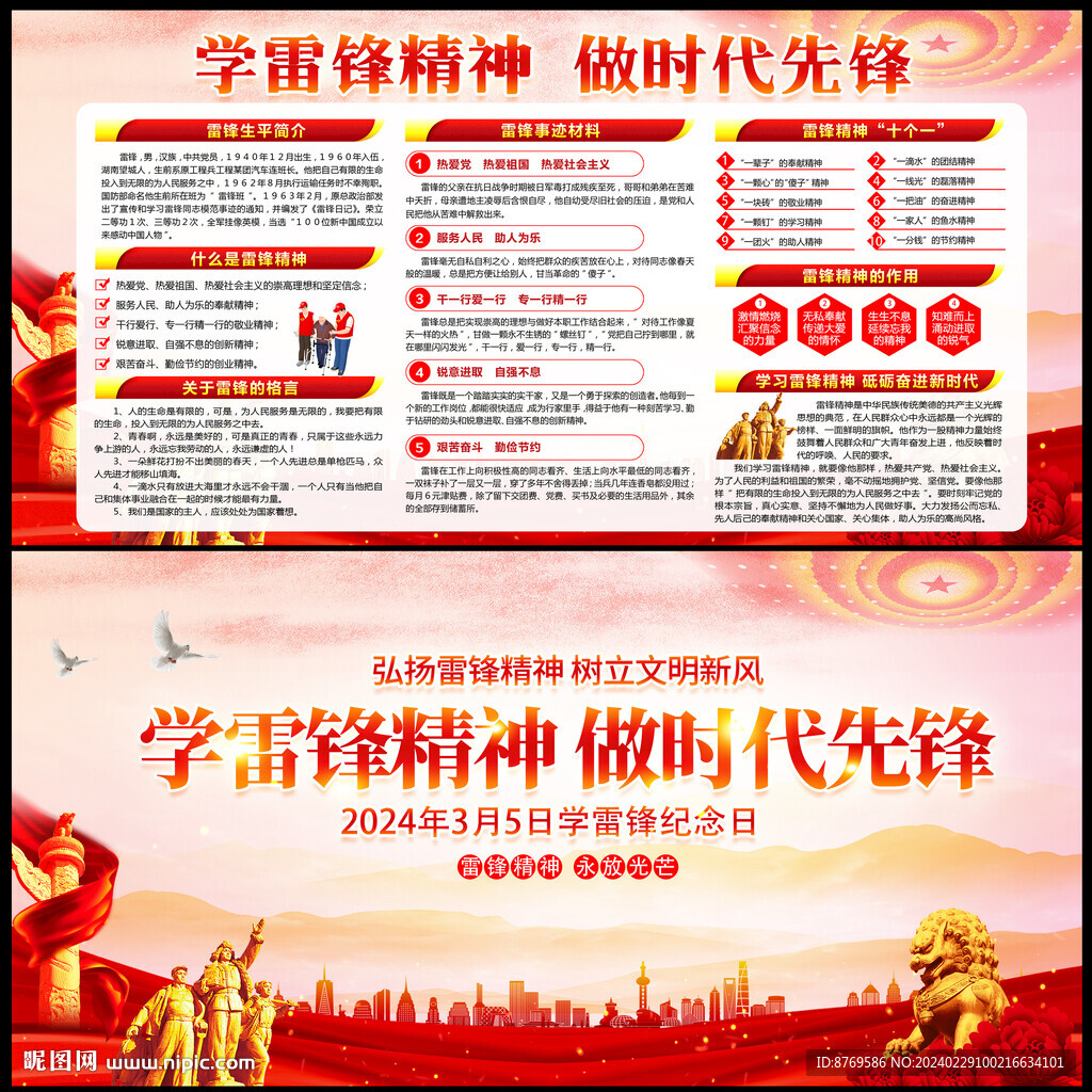 3.5學(xué)雷鋒紀(jì)念日
