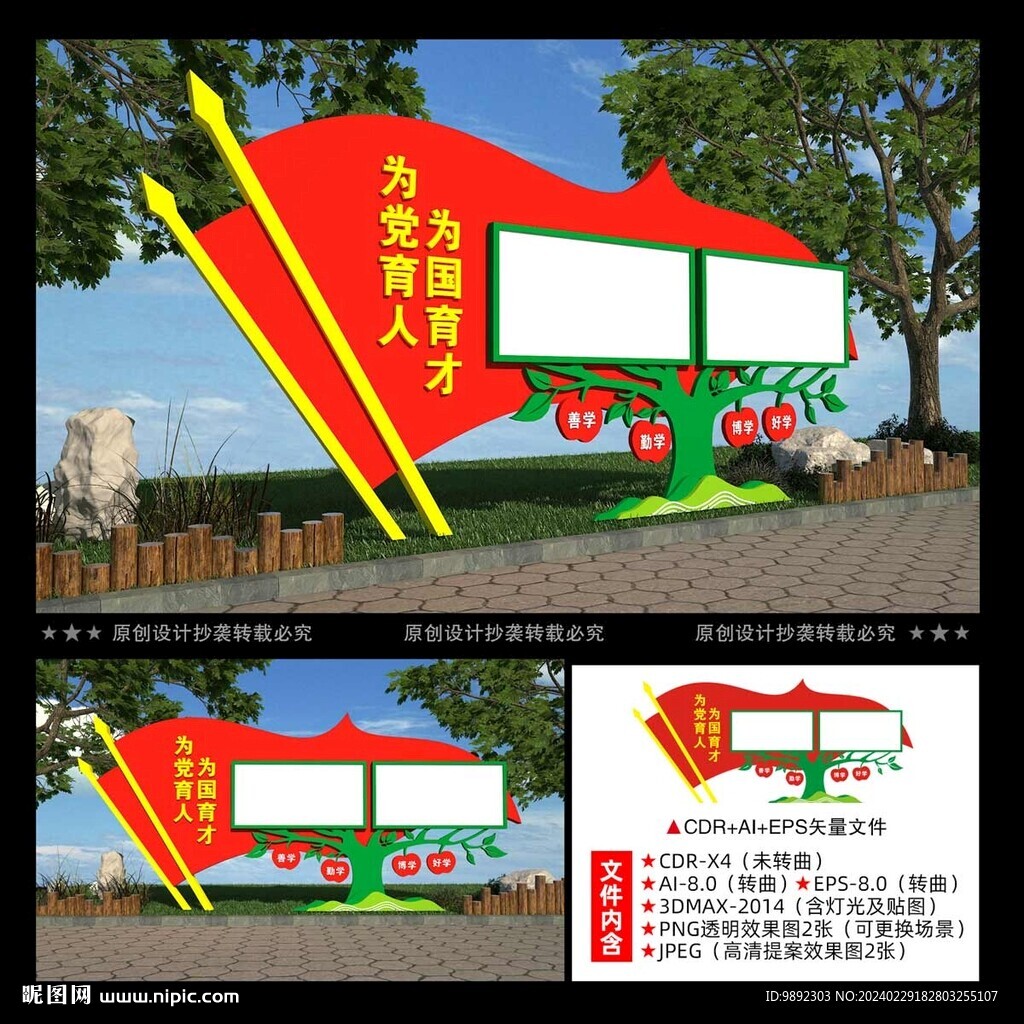 學校宣傳欄