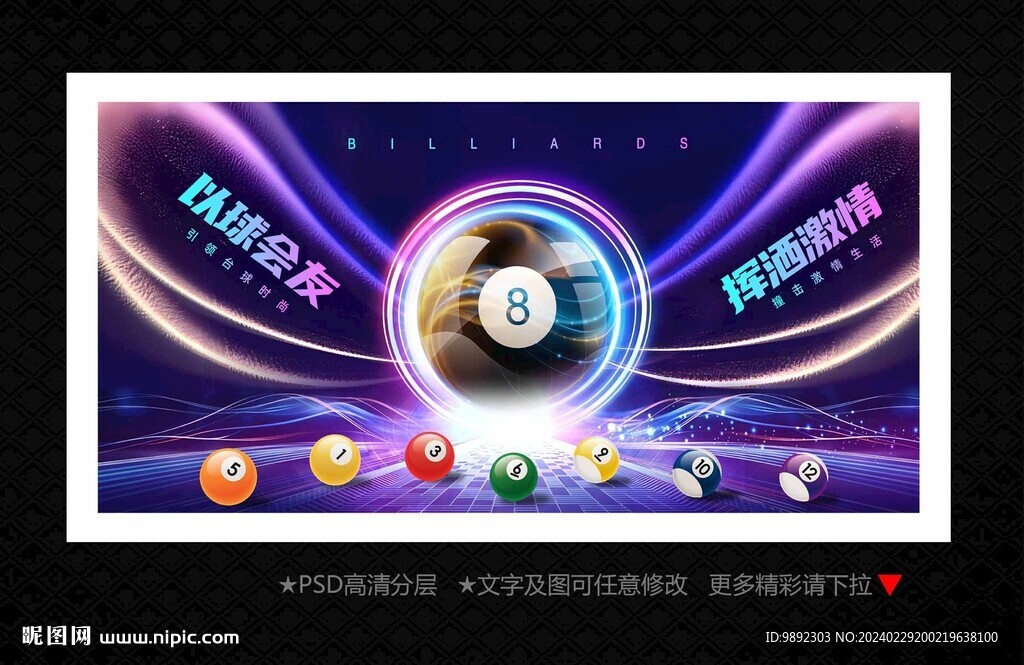 臺球海報