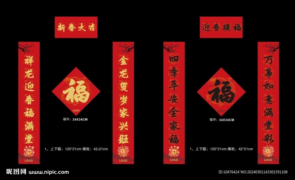 對聯福字