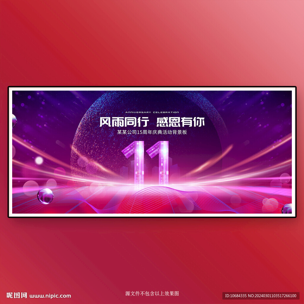 11周年慶