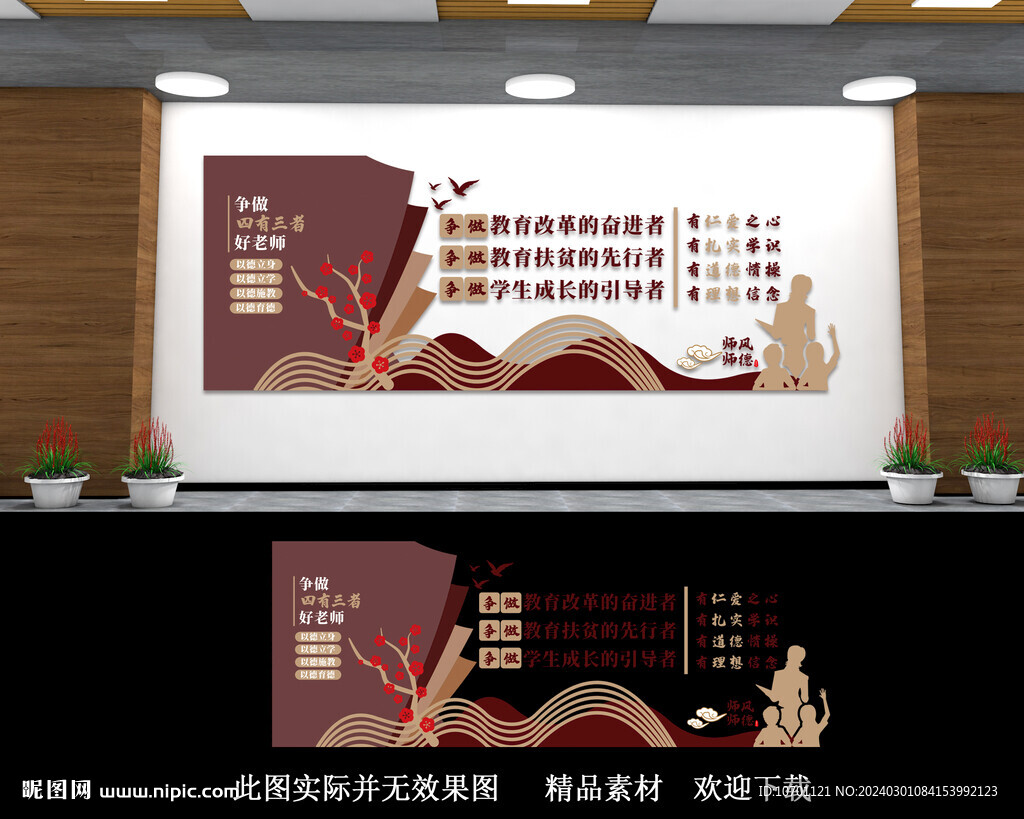 四有三者好老師