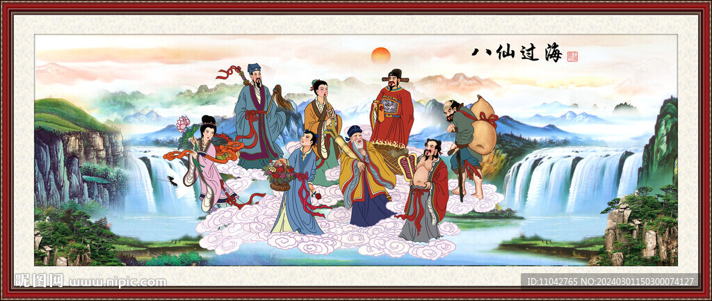 八仙過海