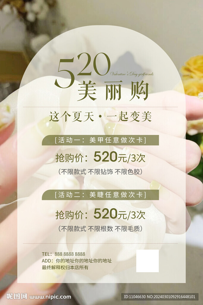 美甲促銷海報(bào)