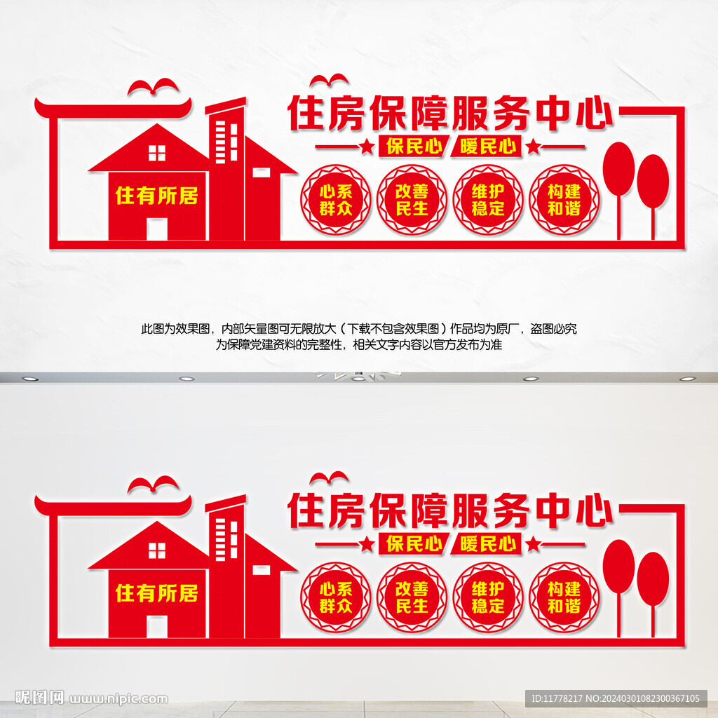 住房保障服務中心
