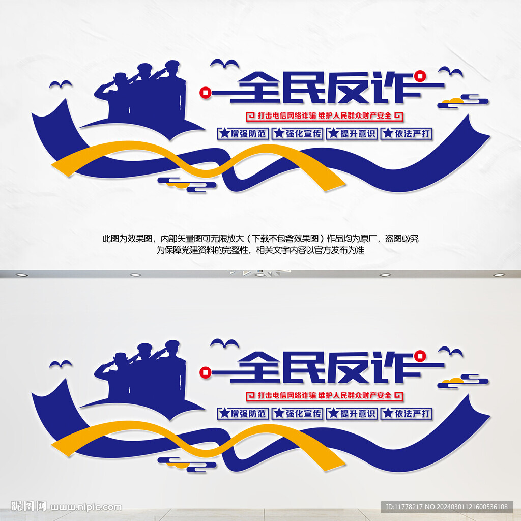 全民反詐