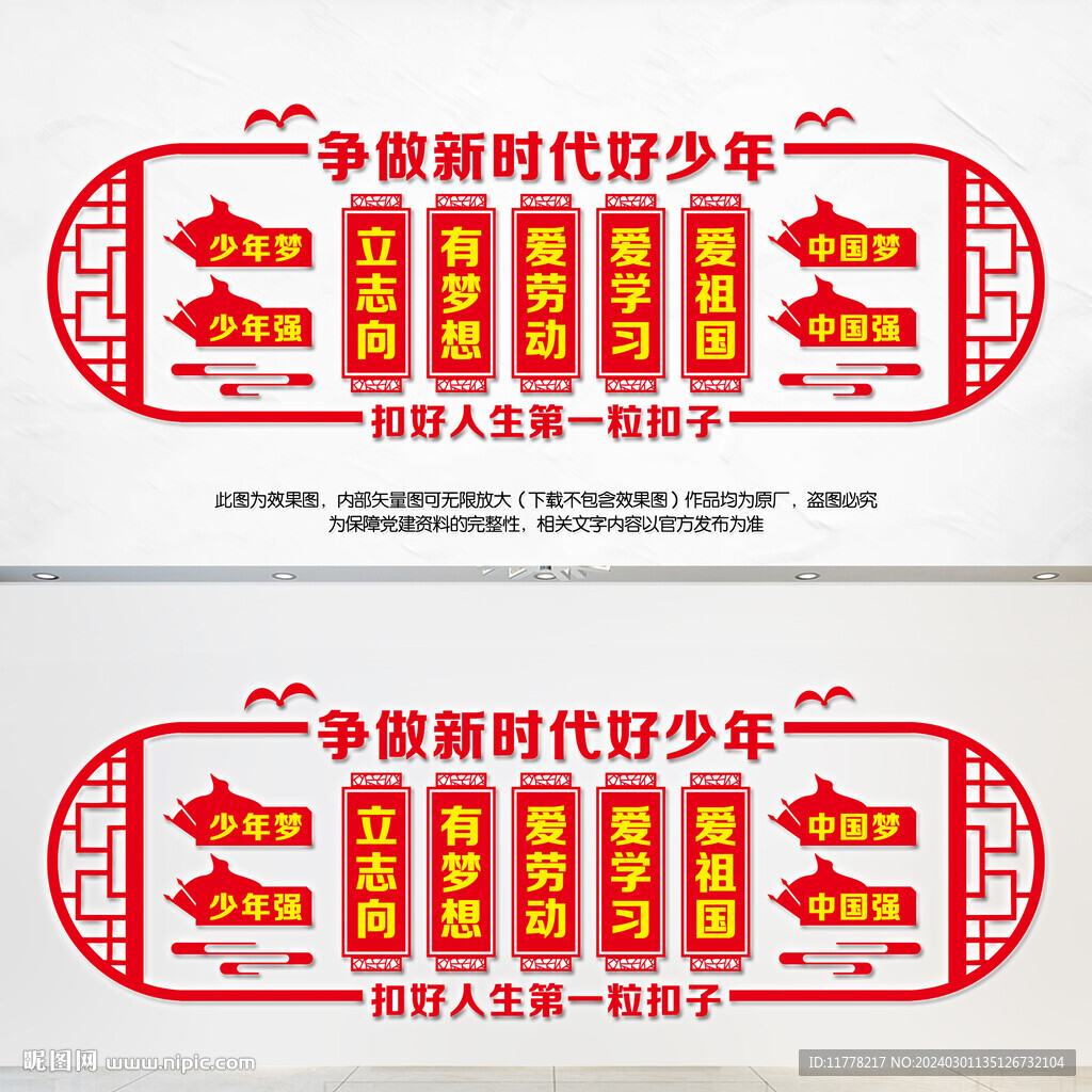 爭做新時代好少年