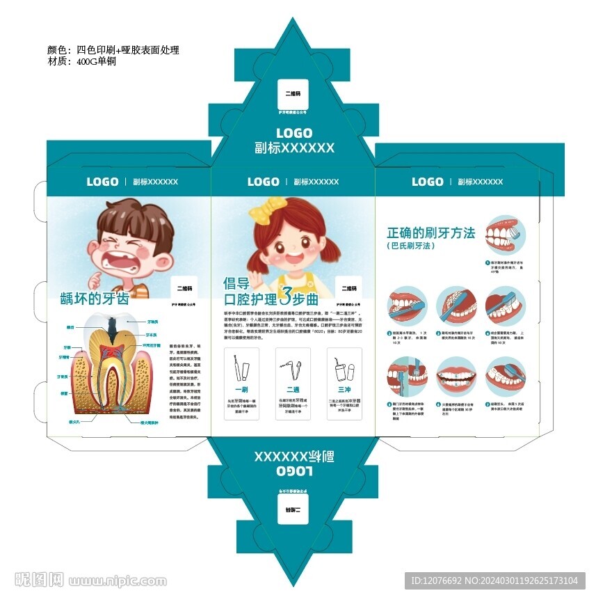 護牙三角卡