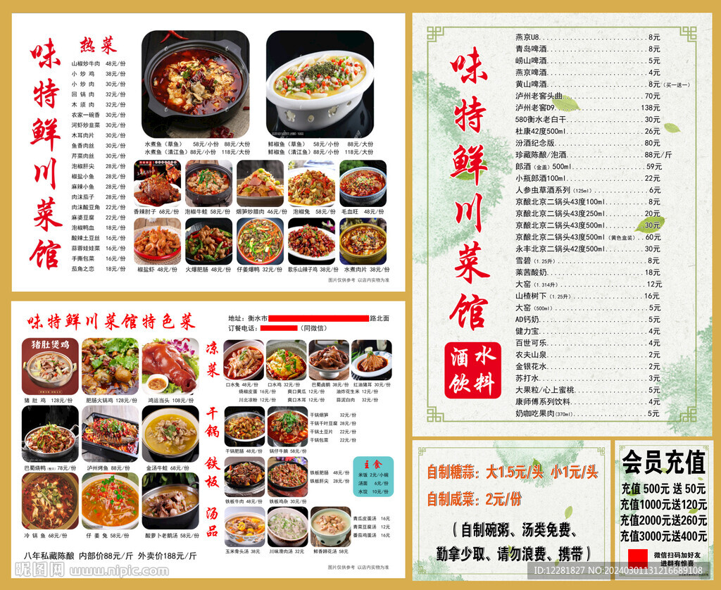 味特鮮菜單