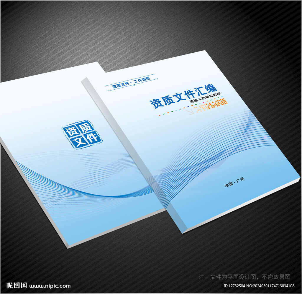 資質文件封面