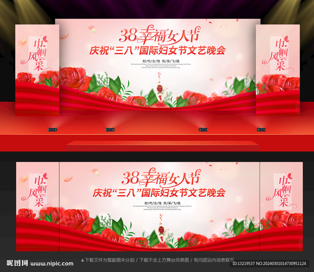 婦女節晚會背景