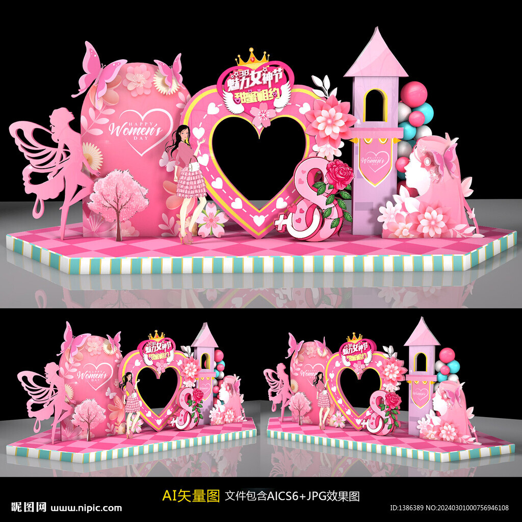 婦女節(jié)美陳