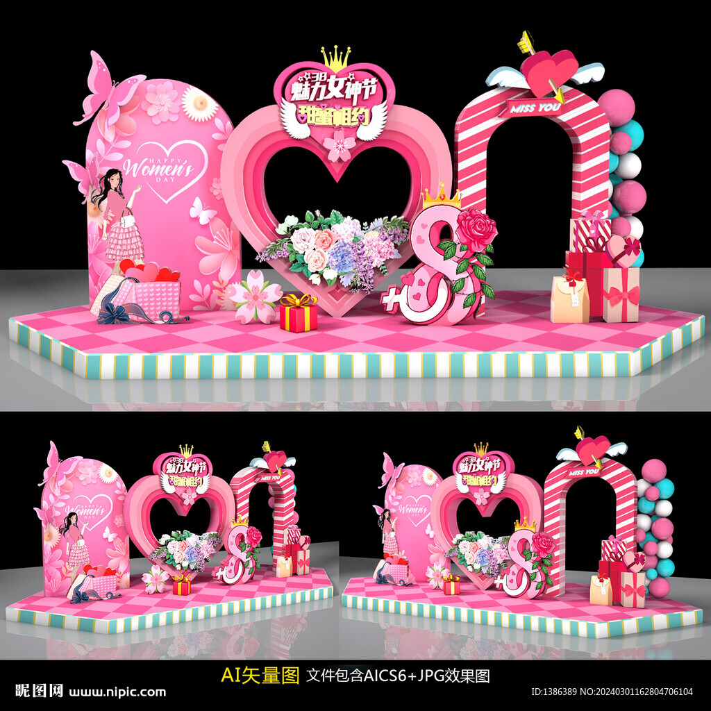 婦女節(jié)美陳