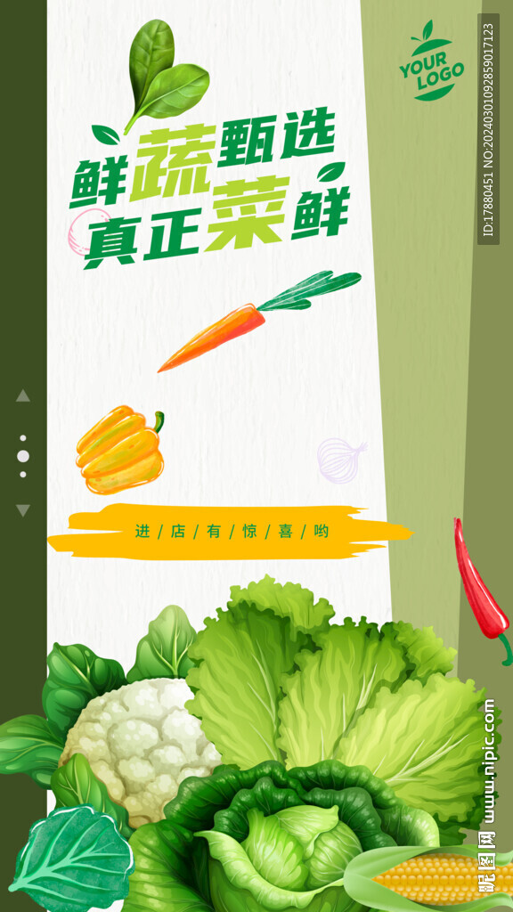 蔬菜店海報(bào)