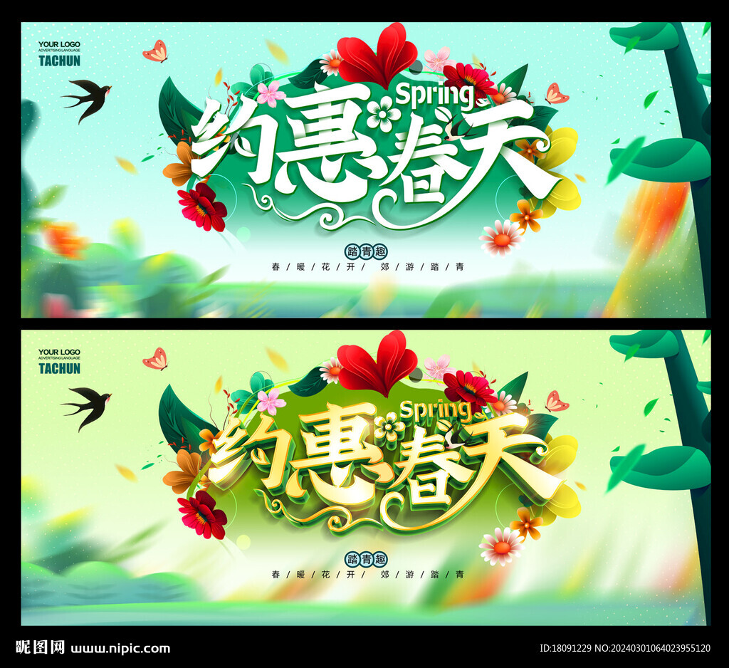 春天海報