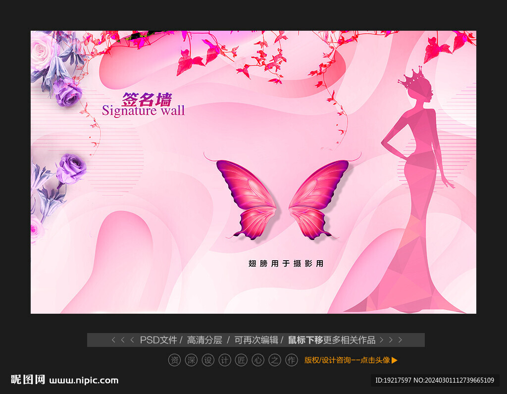 整形美容簽名墻