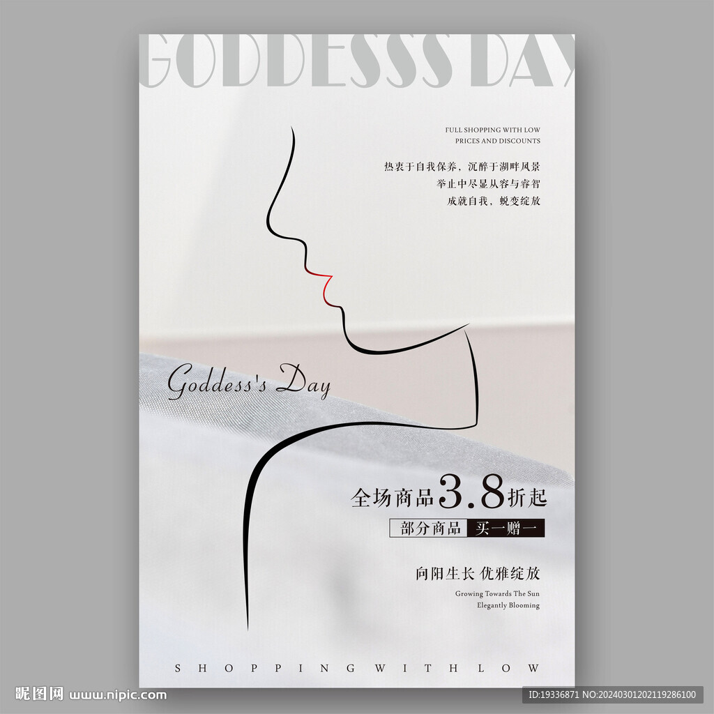 黑白灰三八節(jié)海報