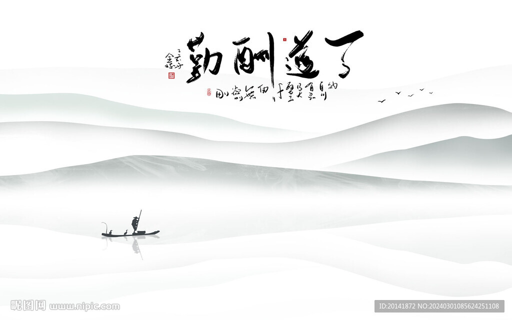 新中式水墨山水