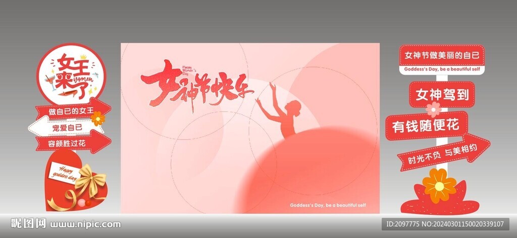 三八婦女節(jié) 美陳 迎賓牌