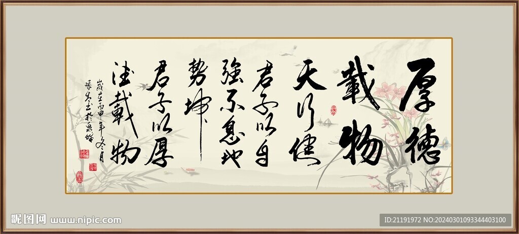 厚德載物壁畫