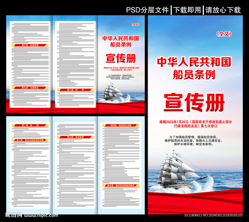 船員條例三折頁(yè)