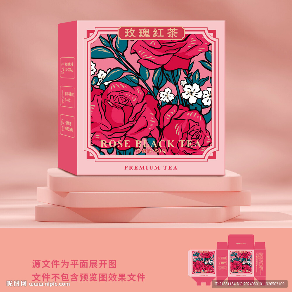 玫瑰红茶包装设计