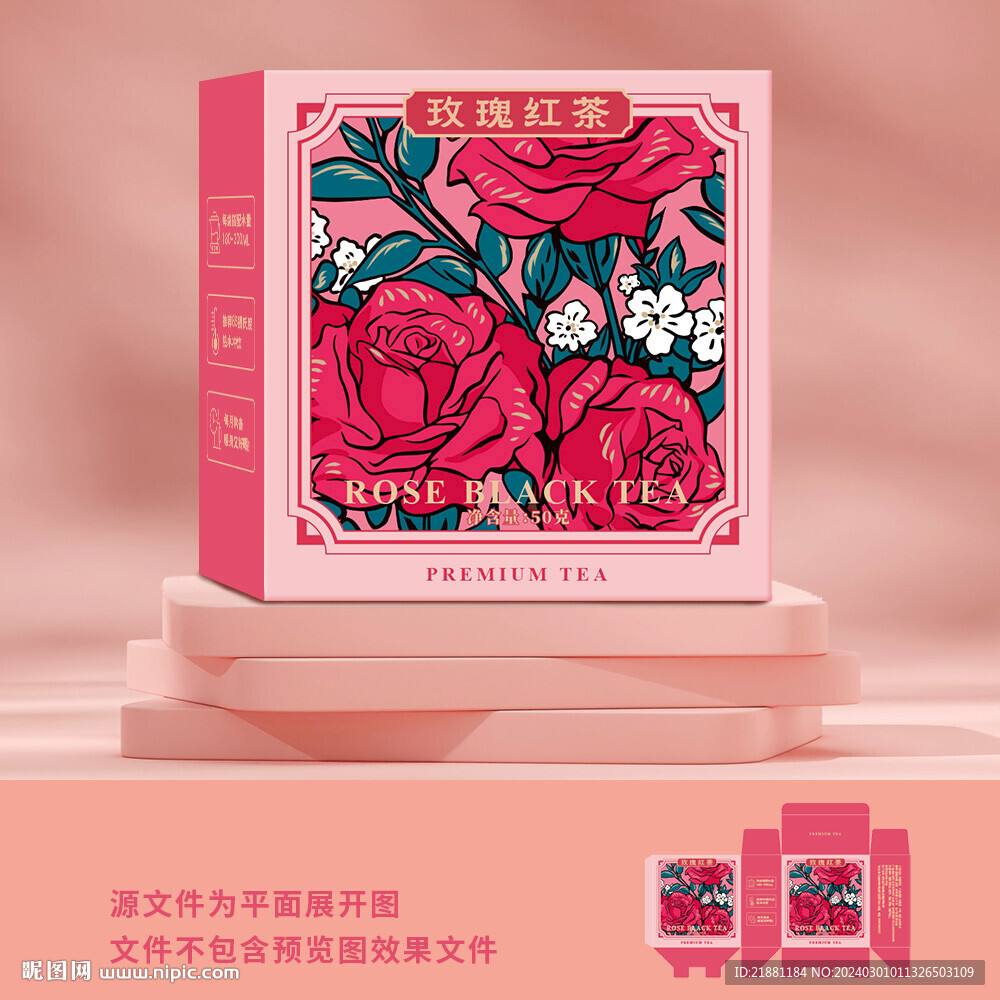 玫瑰紅茶包裝設(shè)計