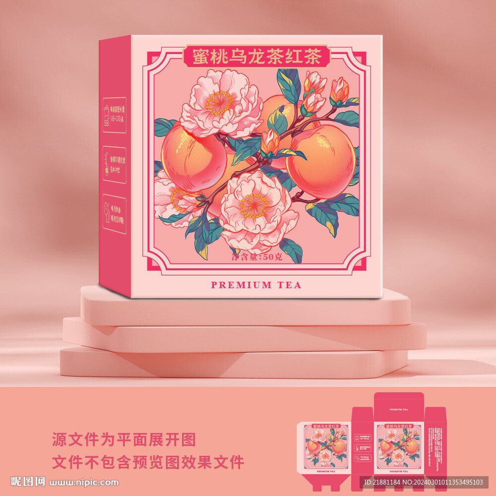 蜜桃乌龙茶包装设计