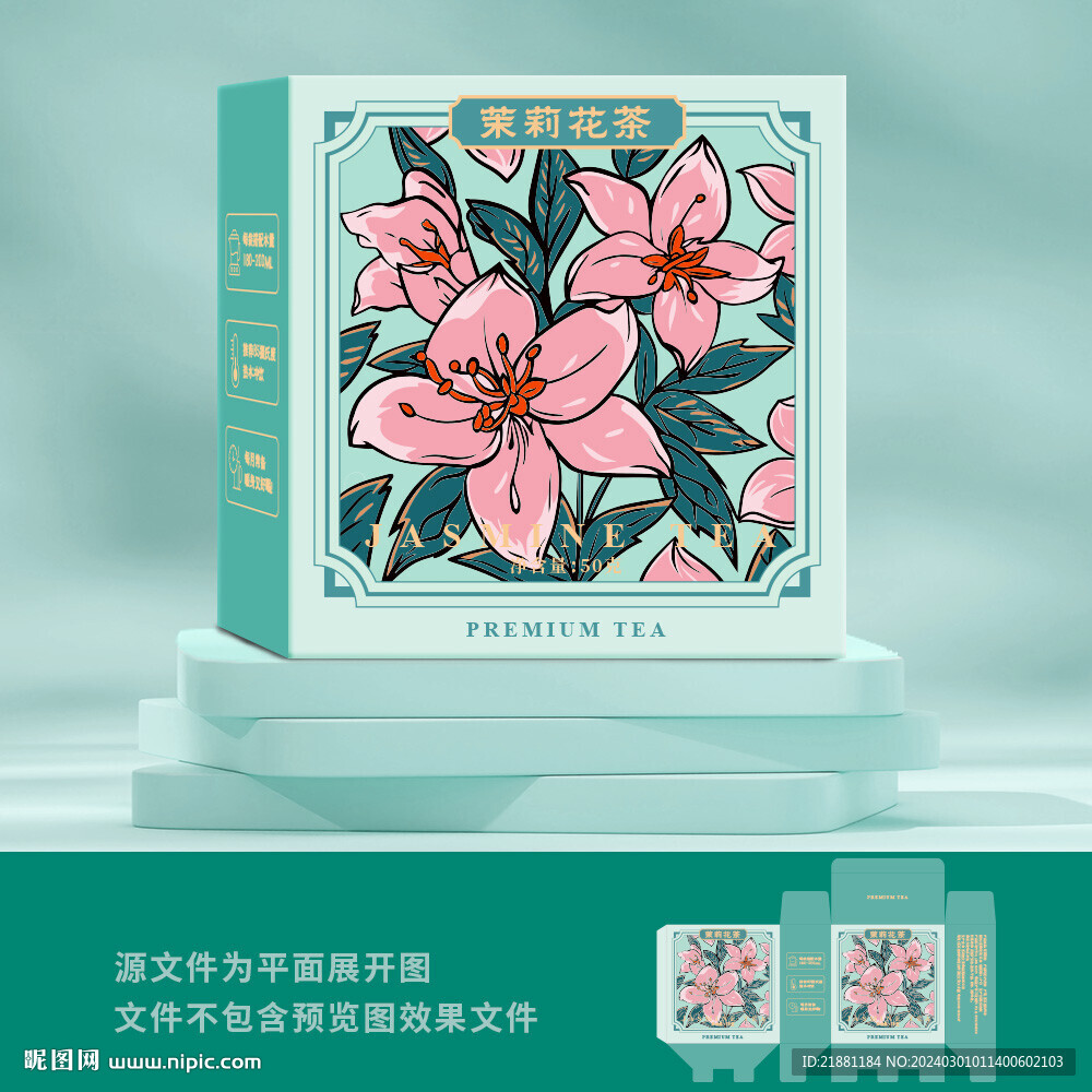 茉莉花茶包裝設(shè)計