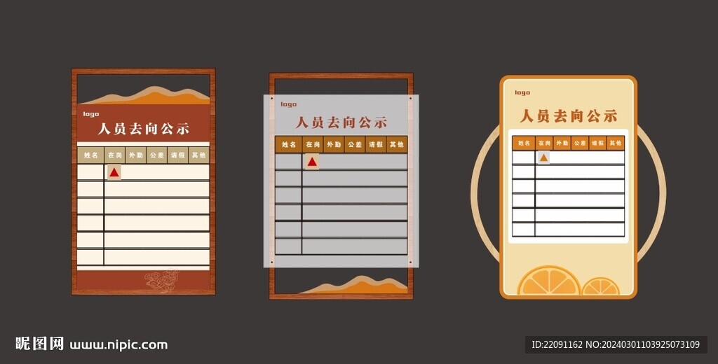 去向牌