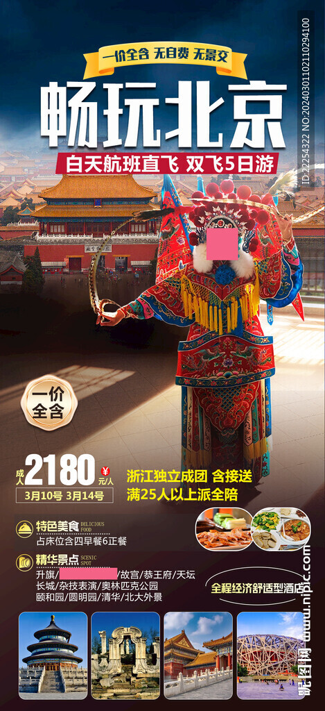 北京旅游