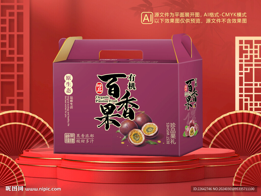百香果包裝平面圖圖片