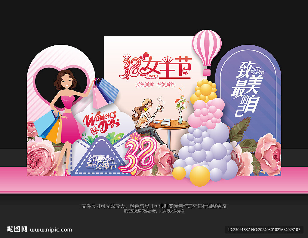三八婦女節(jié)美陳