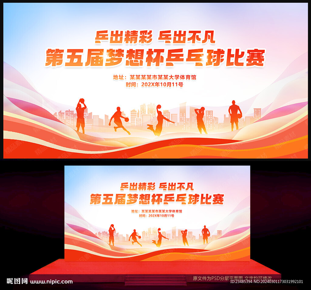 籃球比賽
