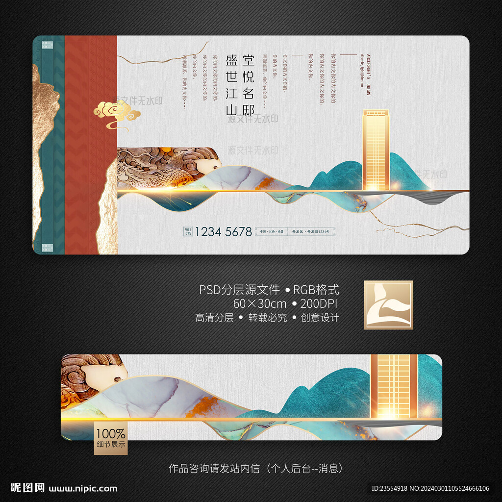 新中式地產