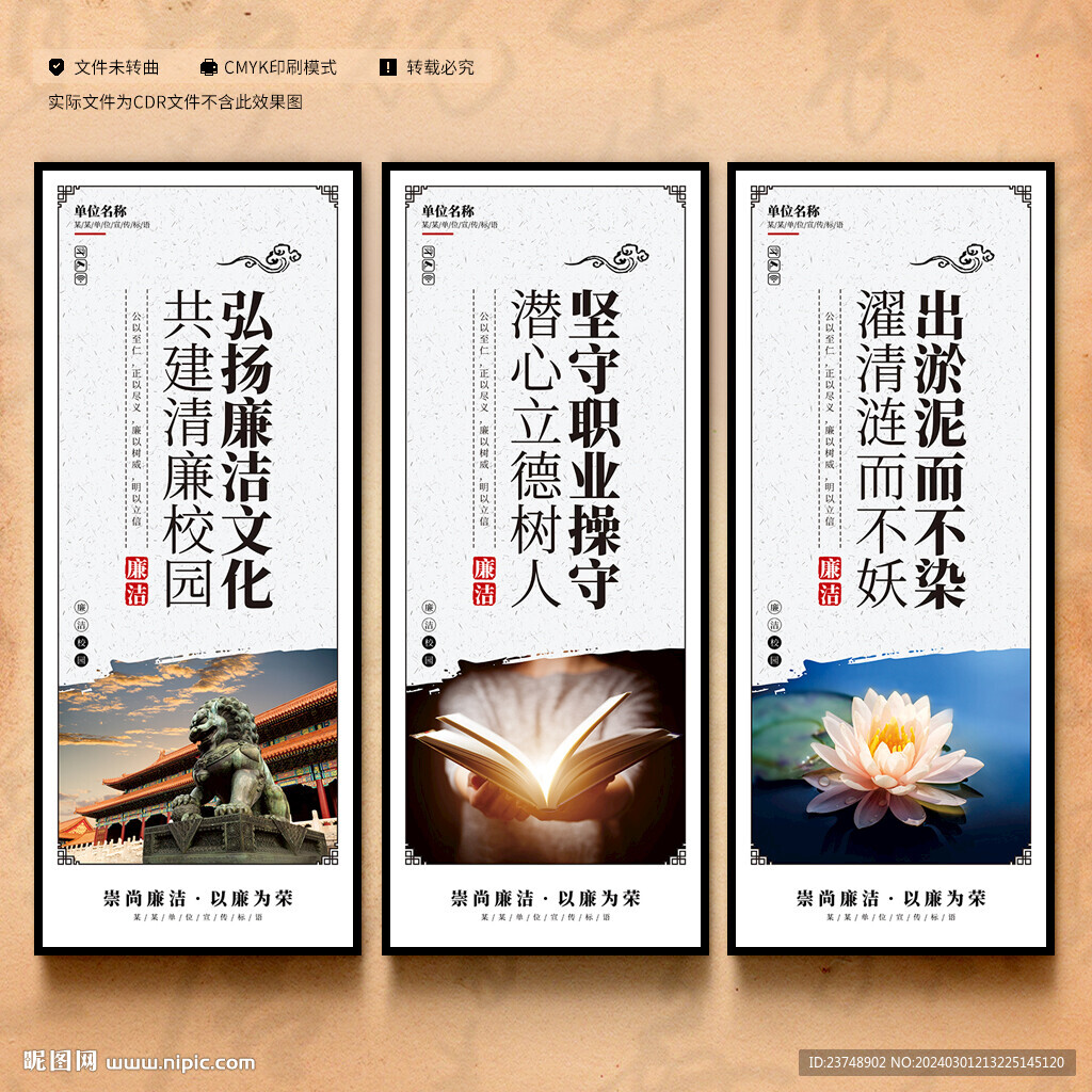廉潔校園展板
