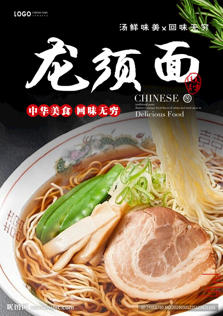 龍須面