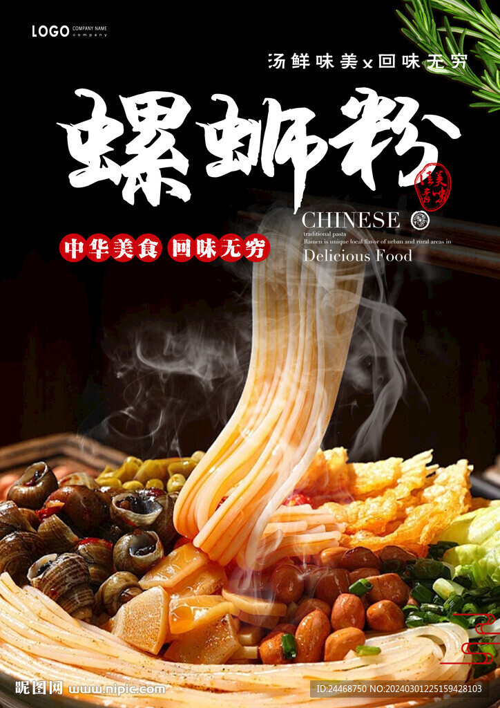 螺螄粉