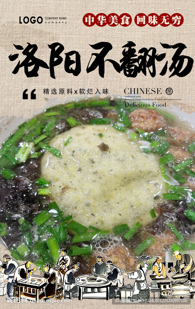 不翻湯