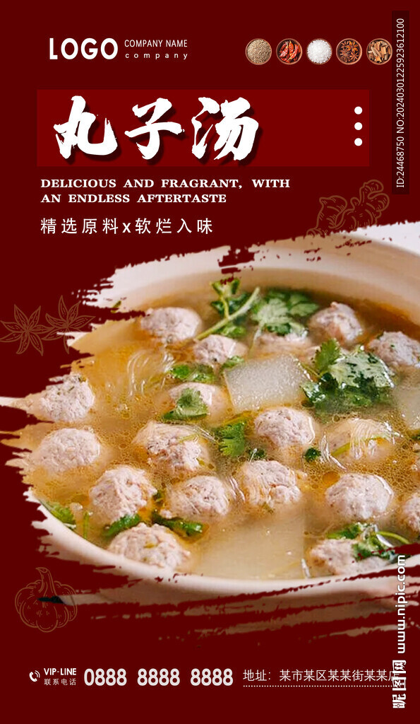 丸子湯