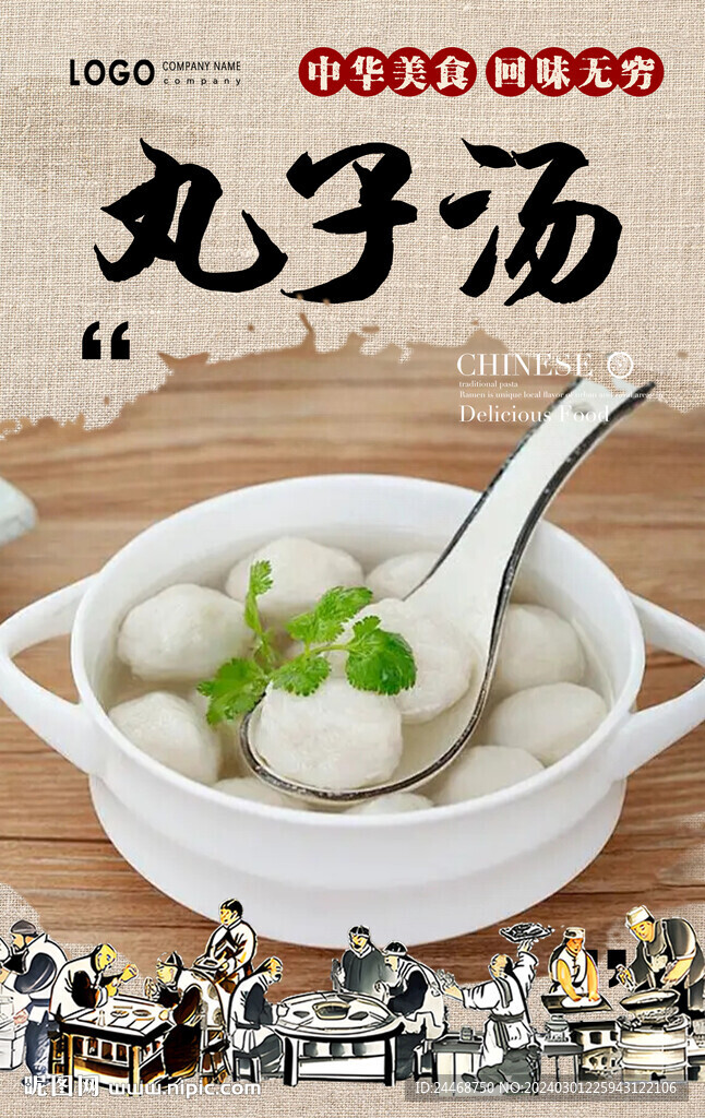 丸子湯