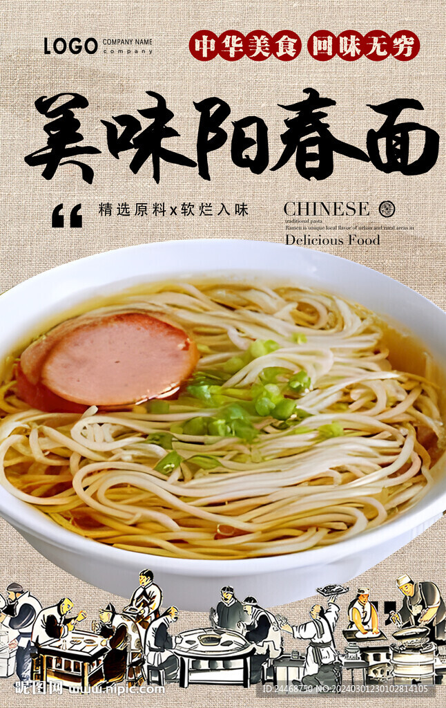 陽春面