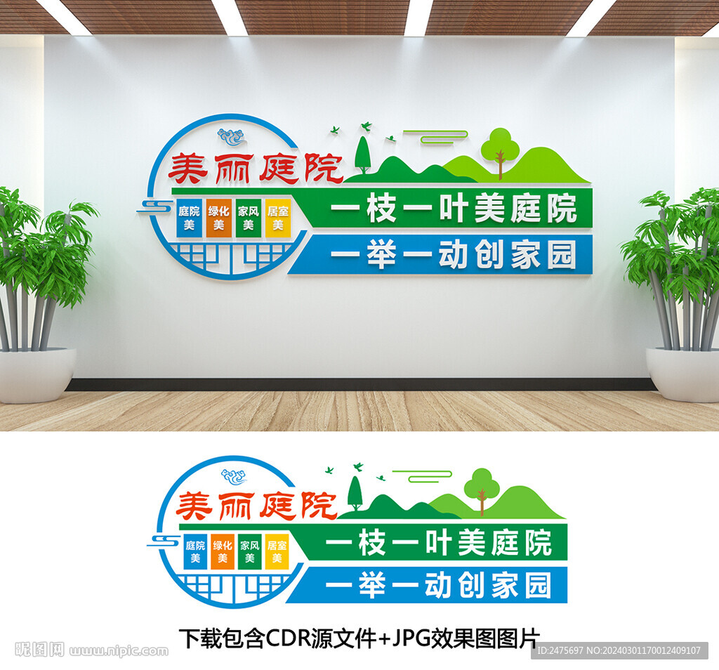 美麗庭院