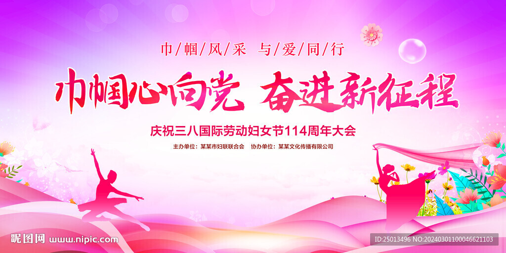 三八婦女節