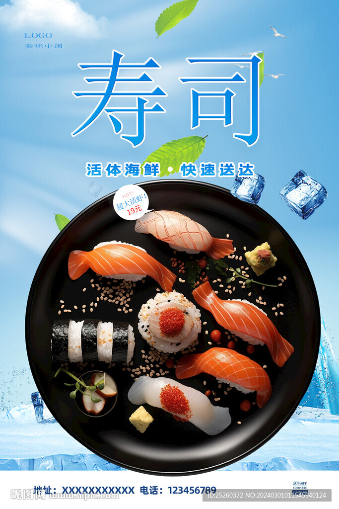 壽司