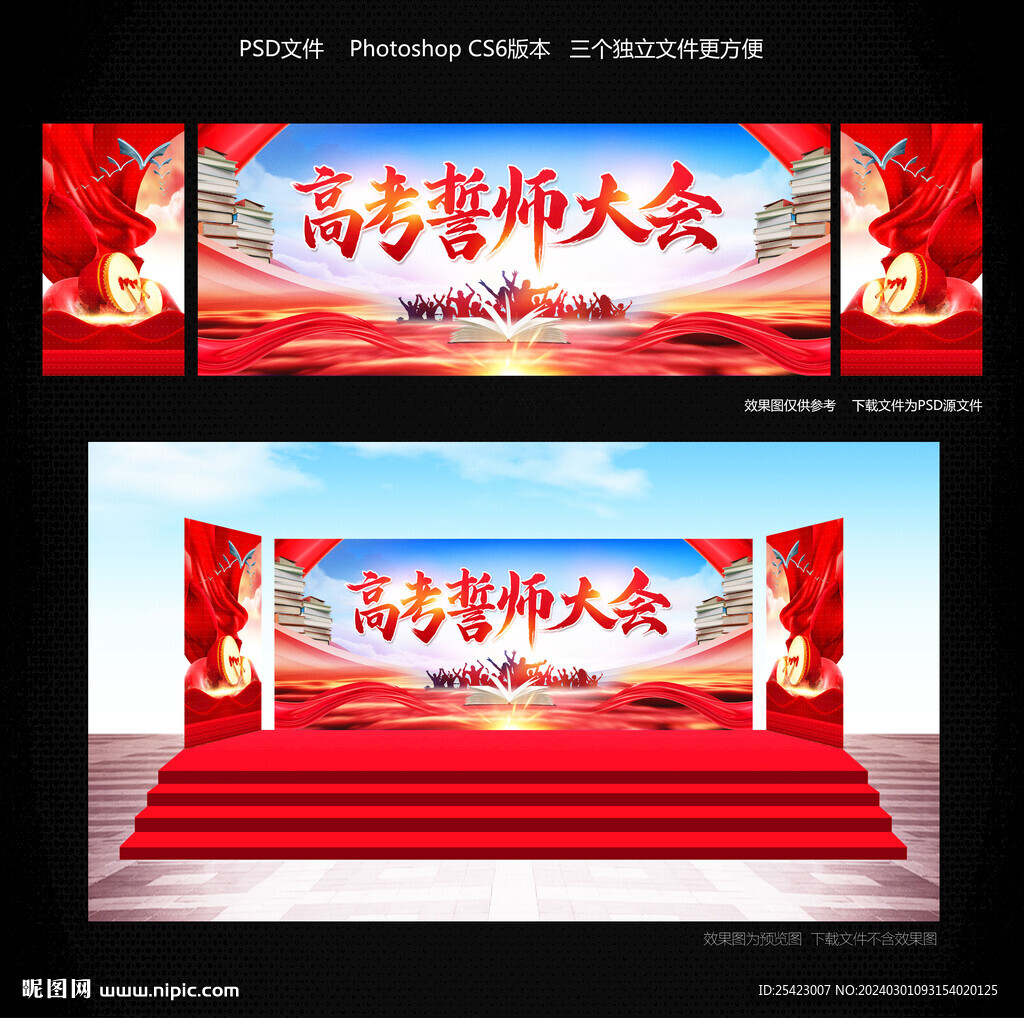 高考誓師大會