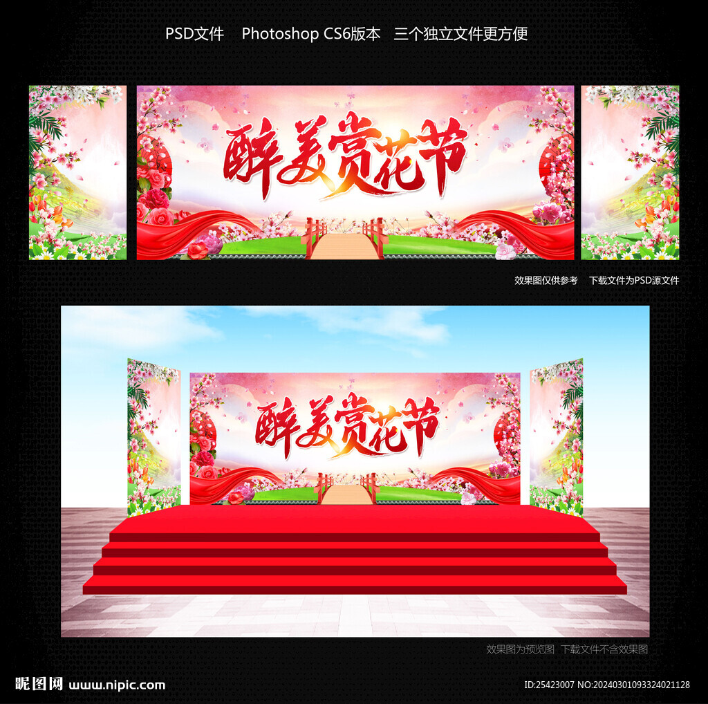 賞花節(jié)
