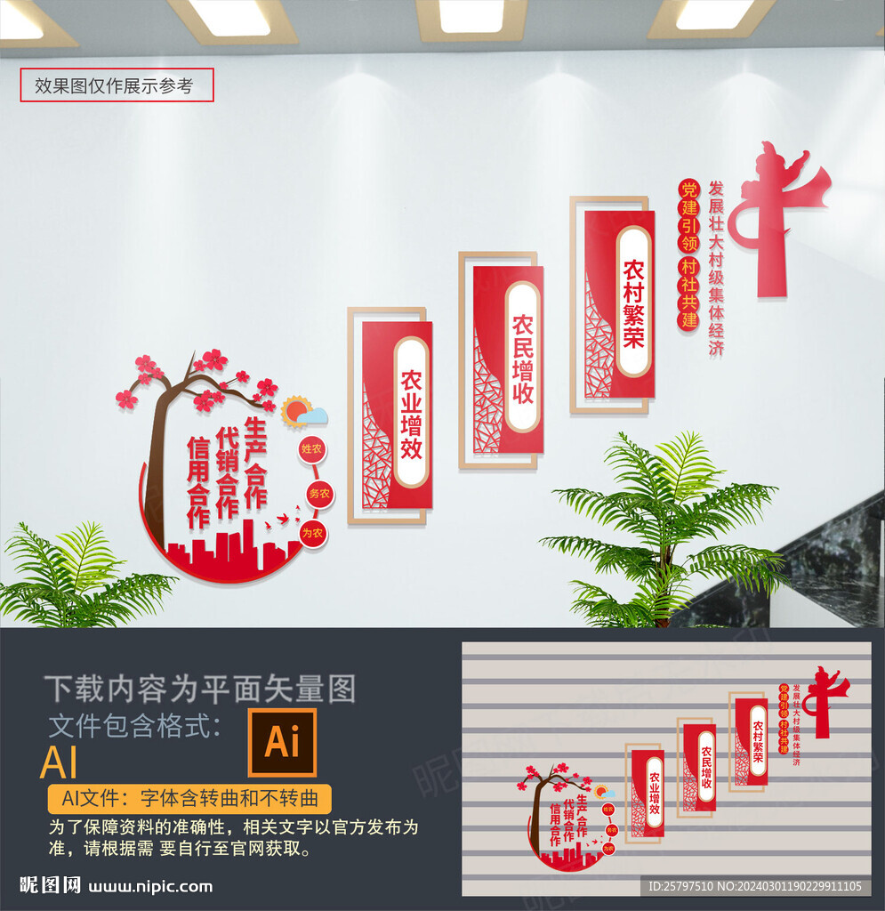 村社共建樓梯
