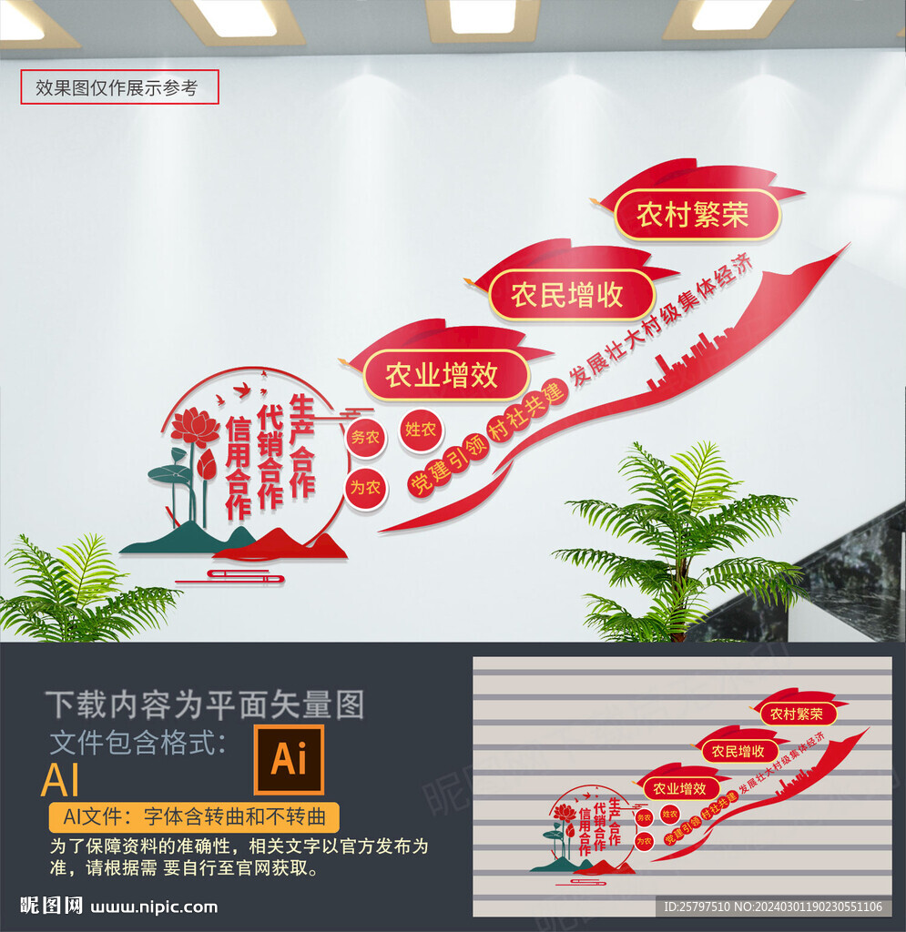 村社共建樓梯